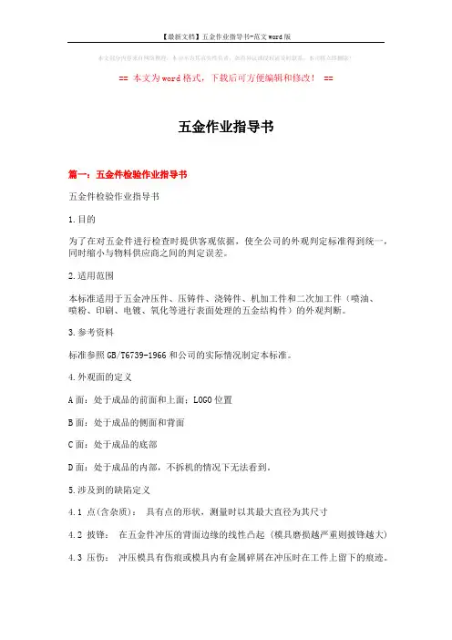 【最新文档】五金作业指导书-范文word版 (11页)