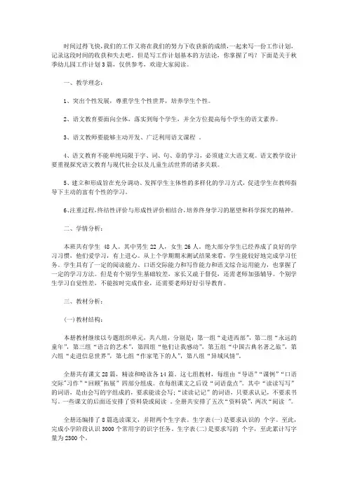 2020关于秋季幼儿园工作计划3篇