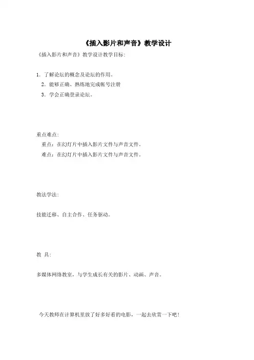 《插入影片和声音》教学设计