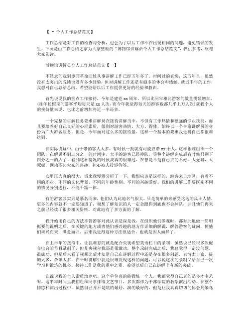博物馆讲解员个人工作总结范文4篇.doc