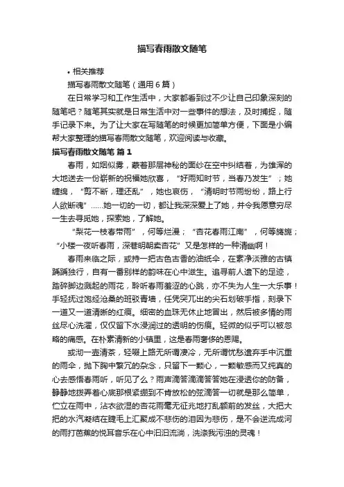 描写春雨散文随笔