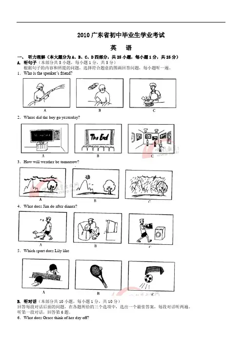 2018广东省中考英语试题及答案.doc