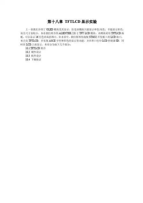 战舰STM32F103开发版LCD显示实验和触摸屏实验文档
