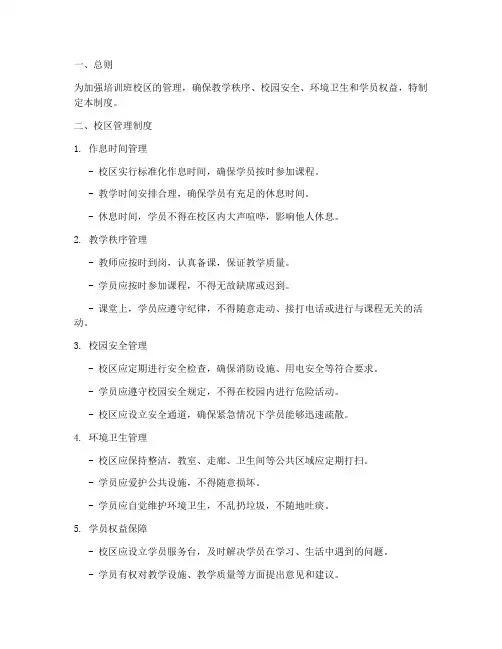 培训班校区日常管理制度
