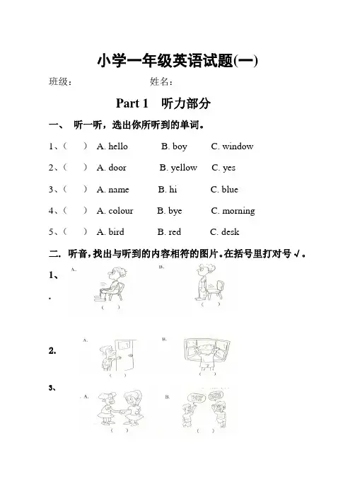 外研版(一起)一年级英语测试