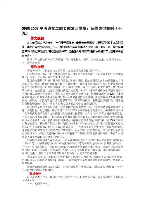 冲刺高考语文二轮专题复习学案写作典型案例(十九)