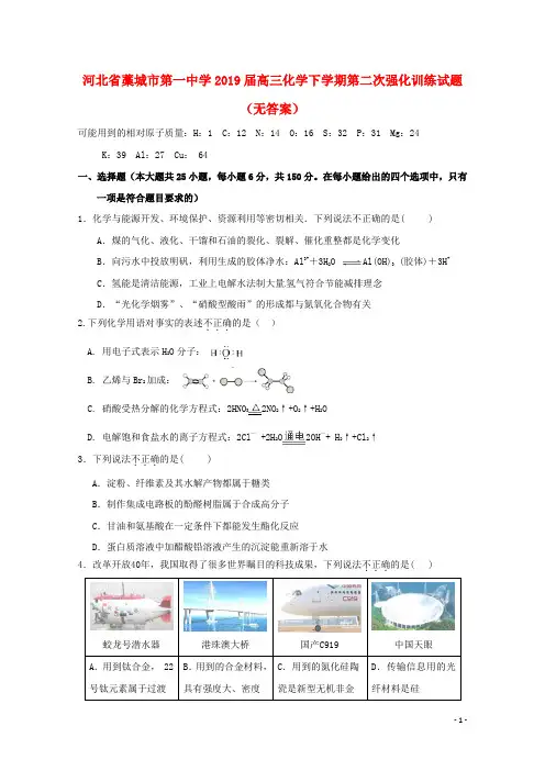 河北省藁城市第一中学2019届高三化学下学期第二次强化训练试题(无答案)
