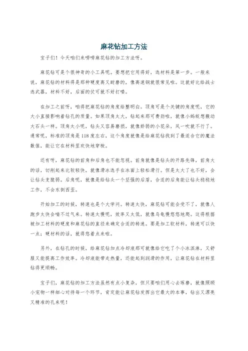 麻花钻加工方法