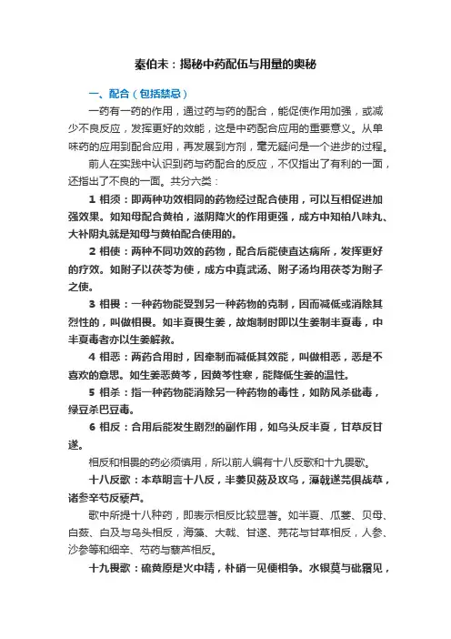 秦伯未：揭秘中药配伍与用量的奥秘
