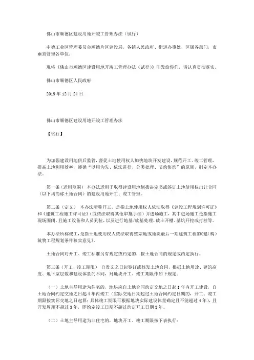 佛山市顺德区建设用地开竣工管理办法(试行)