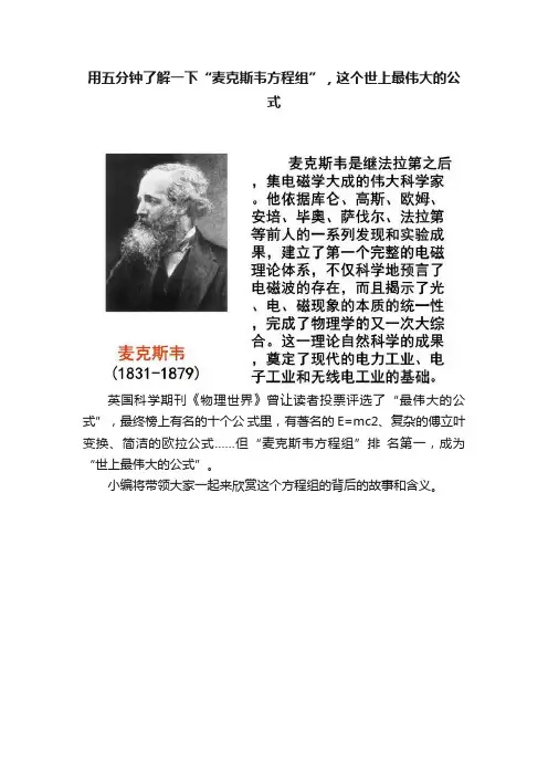 用五分钟了解一下“麦克斯韦方程组”，这个世上最伟大的公式
