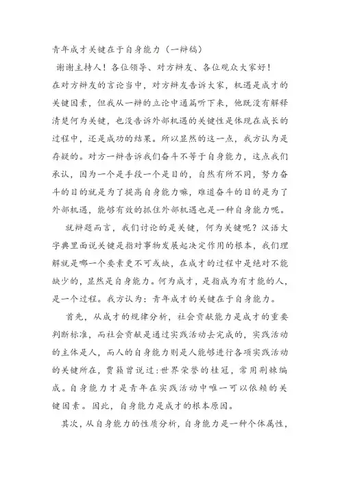 青年成才关键在于自身能力(一辫)