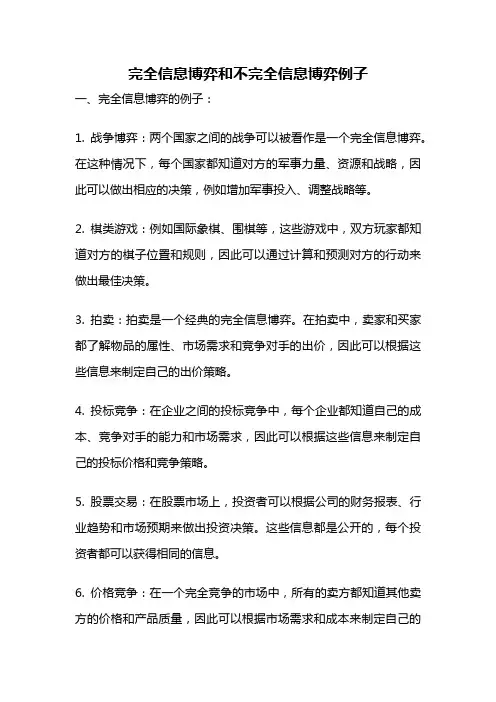 完全信息博弈和不完全信息博弈例子