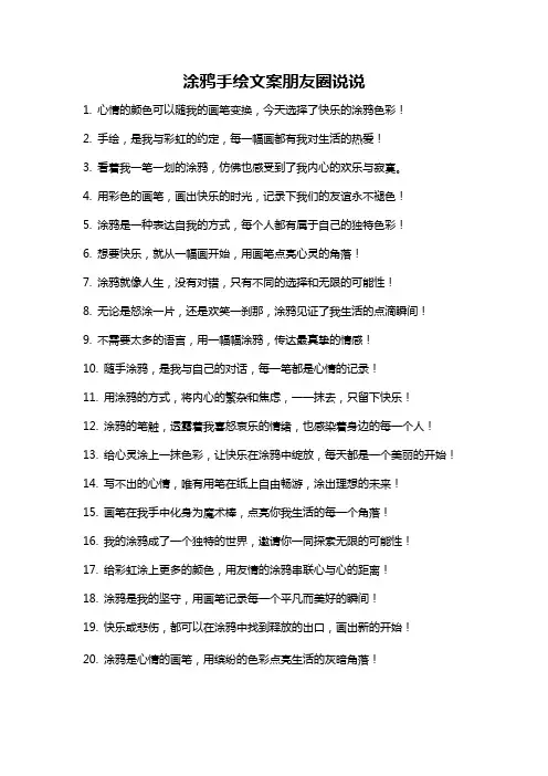 涂鸦手绘文案朋友圈说说