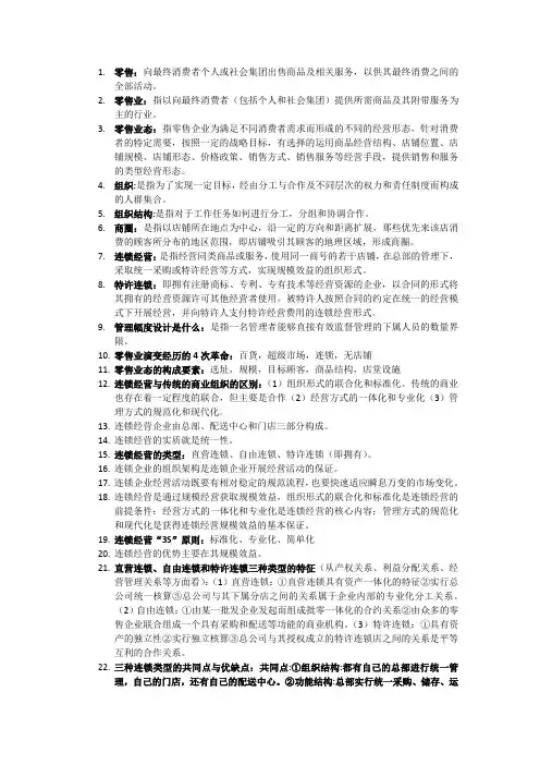 连锁经营管理