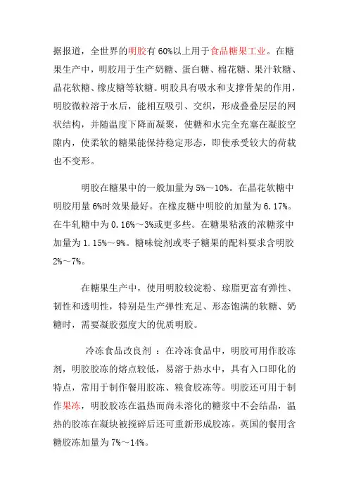 明胶在食品中的应用