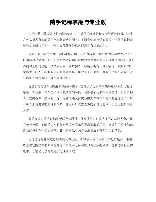 随手记标准版与专业版