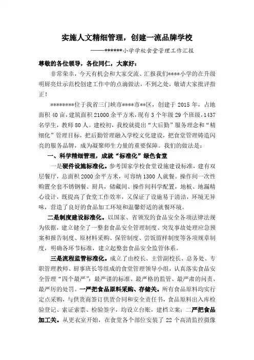 学校名厨亮灶工作经验交流材料