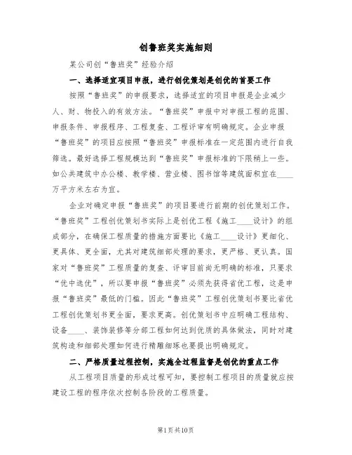 创鲁班奖实施细则(3篇)