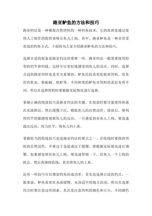 路亚鲈鱼的方法和技巧