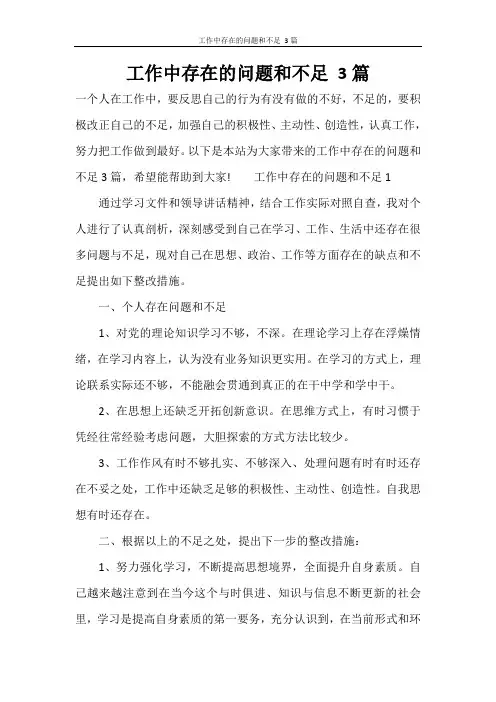 工作中存在的问题和不足 3篇