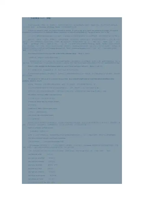 高级英语修辞手法simile