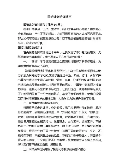 国培计划培训感言