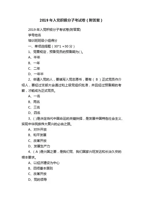 2019年入党积极分子考试卷（附答案）