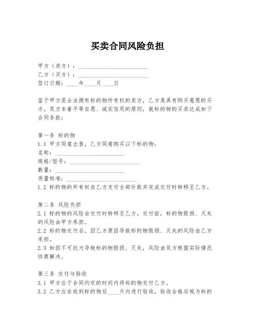 买卖合同风险负担