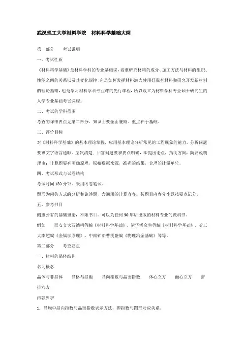 武汉理工大学材料学大纲