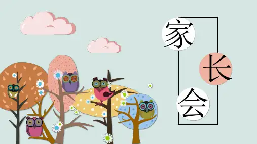 卡通手绘家长会通用PPT模板