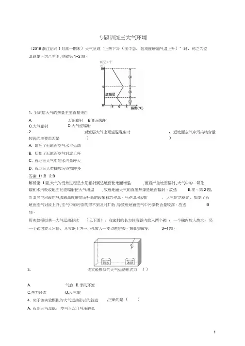 (浙江选考)2019版高考地理大二轮复习专题三大气环境专题训练(20210211165644)