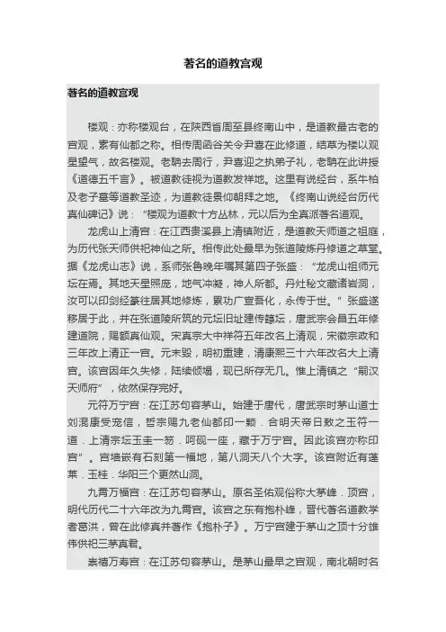 著名的道教宫观