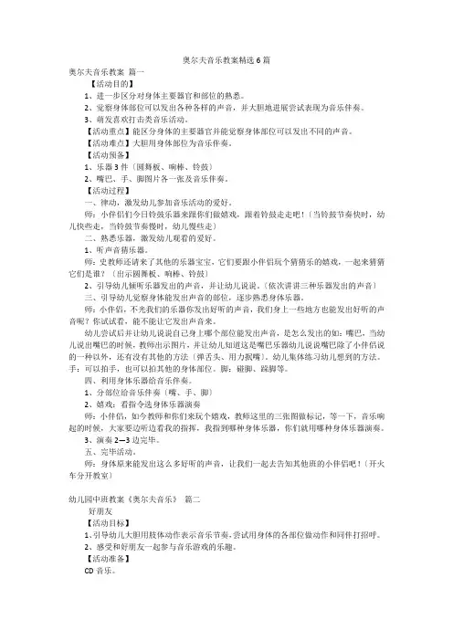 奥尔夫音乐教案精选6篇