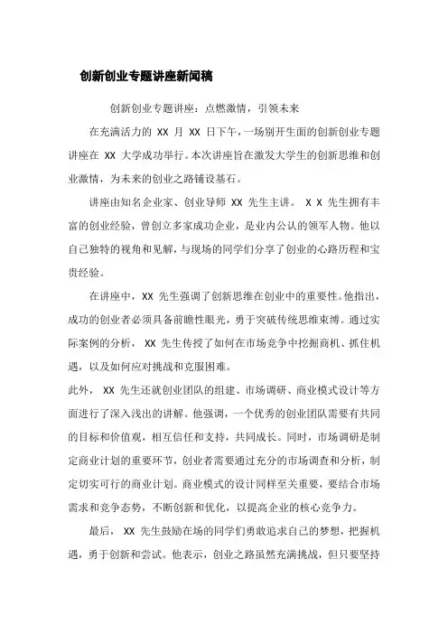 创新创业专题讲座新闻稿