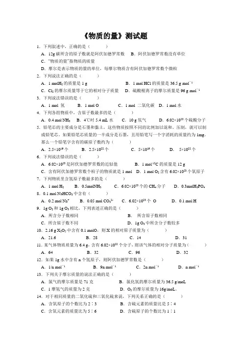 1.《物质的量》考试题