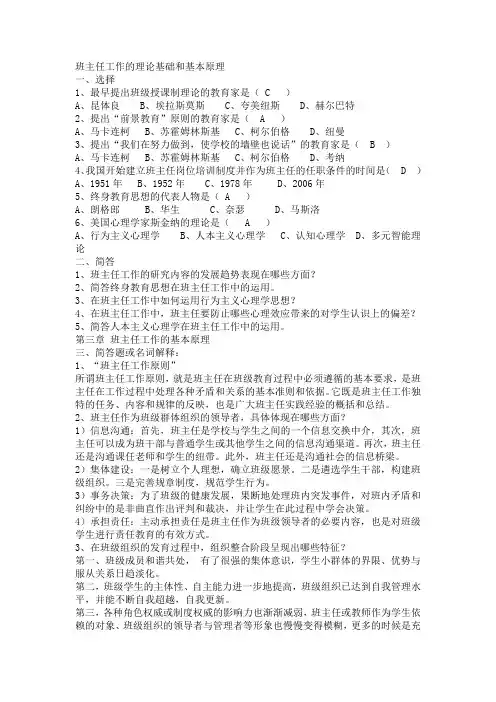 班主任工作的理论基础和基本原理