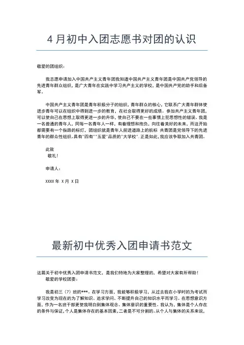 2019年最新入团申请：初中生入团申请书范本入团申请书文档【十篇】 (3)