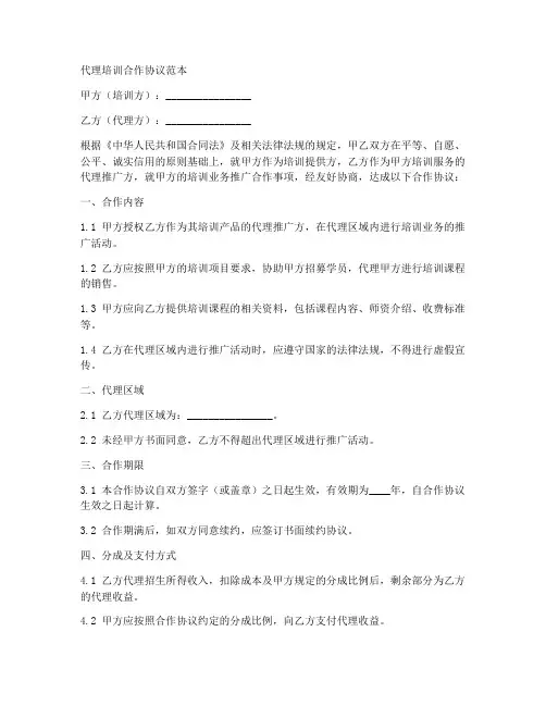 代理培训合作协议范本
