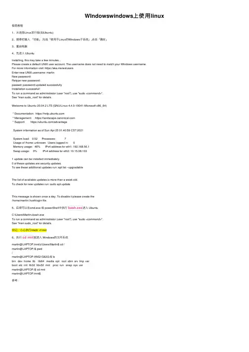 WIndowswindows上使用linux