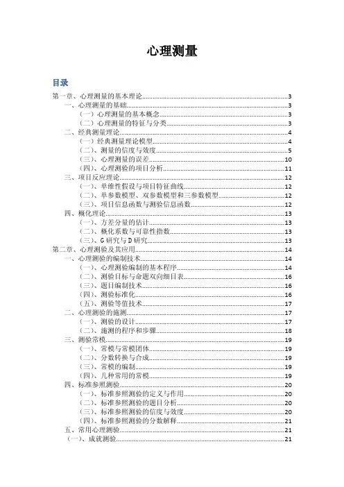 心理测量