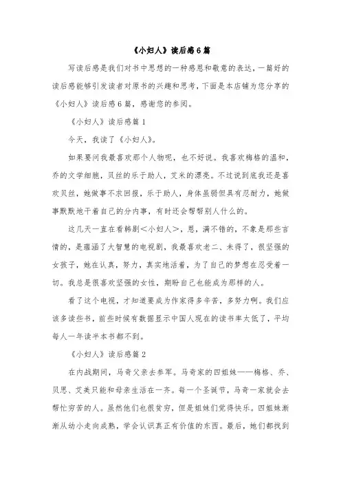 《小妇人》读后感6篇
