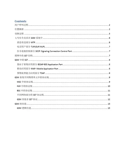 GSM结构以及SS7七号信令在GSM中原理总结