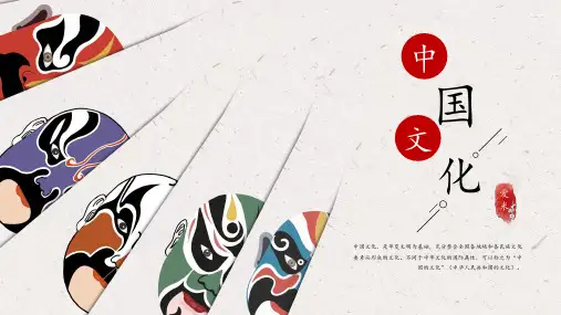 中国风京剧脸谱文化通用PPT模板