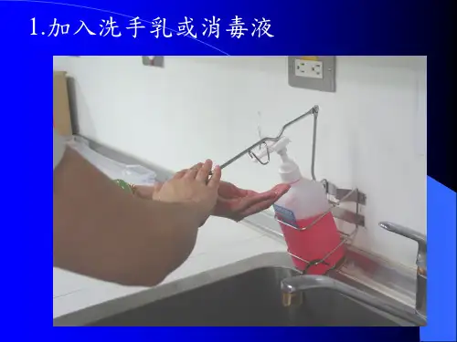 洗手正确步骤课件