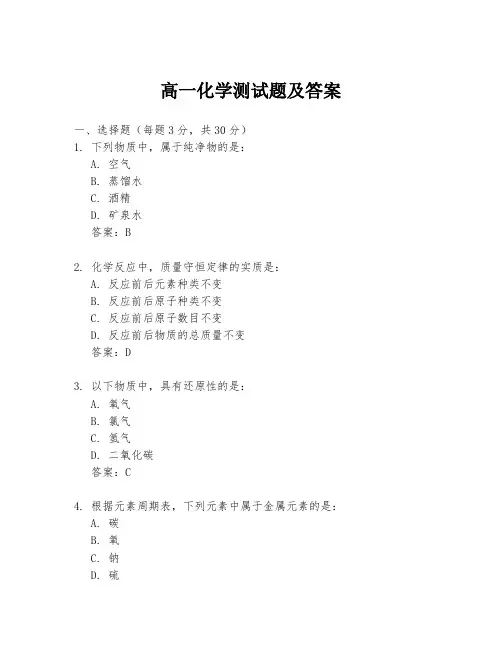 高一化学测试题及答案