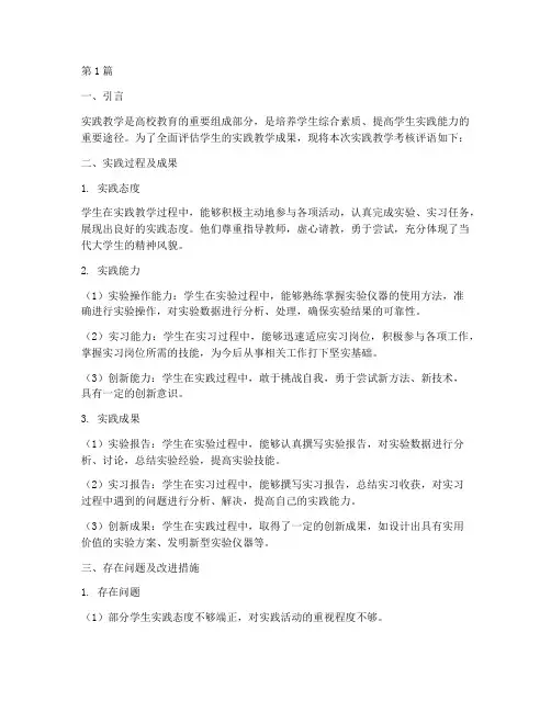 实践教学考核评语(3篇)
