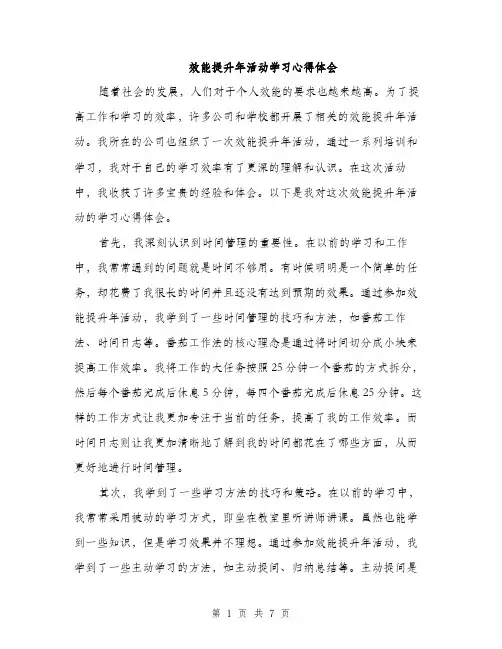 效能提升年活动学习心得体会（三篇）