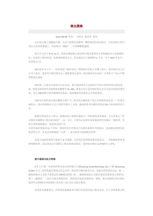 谁主国美 黄陈之争