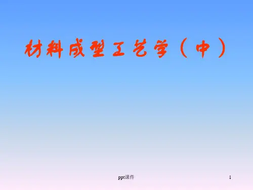 材料成型工艺学--挤压  ppt课件